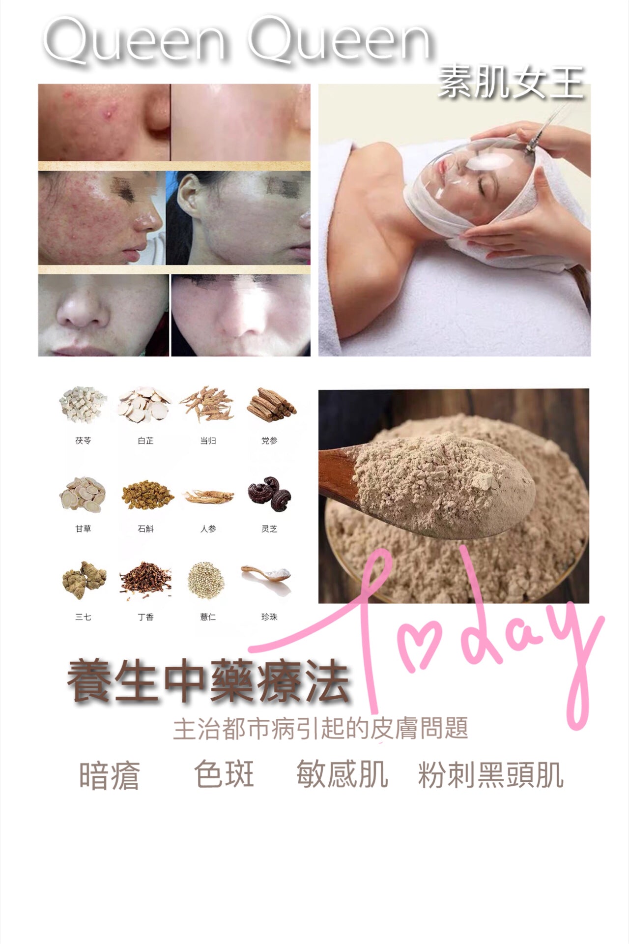 宮廷中藥治療