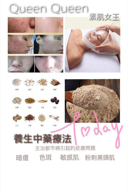 宮廷中藥治療
